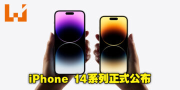 iPhone 14系列正式公布！iPhone 14 Pro Max最高配置售价RM8,299！