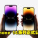 iPhone 14系列正式公布！iPhone 14 Pro Max最高配置售价RM8,299！