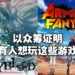 专访《Armed Fantasia》以及《Penny Blood》首席游戏设计师！对首次双众筹计划取得成功感到开心！