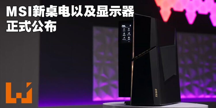 MSI正式公布最新电竞桌电以及显示器！MEG Trident X2以13代Intel和RTX 40显卡协助玩家血战全场！