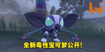 《宝可梦 朱&紫》全新宝可梦公开！毒之艺术家「涂标客」登场！