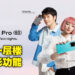 全新vivo V25 Pro正式发布！依旧绚丽的光致变色外壳，以及更强的摄影功能！