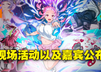 AFA Singapore 2022公布活动以及嘉宾详情！八犬作为嘉宾到场、《明日方舟：黎明前奏》先行播放两集！