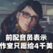 《Bayonetta》贝姐前配音员表示白金工作室只愿给4千美金的薪资！要大家杯葛游戏！