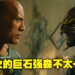 《Black Adam》微剧透影评！不一样的巨石强森所呈现的反英雄角色！