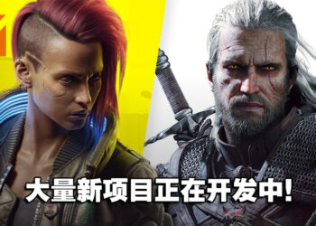 CDPR公布开发计划！《Cyberpunk 2077》续作、《巫师》三部曲等新作正开发中！