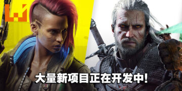 CDPR公布开发计划！《Cyberpunk 2077》续作、《巫师》三部曲等新作正开发中！