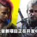 CDPR公布开发计划！《Cyberpunk 2077》续作、《巫师》三部曲等新作正开发中！