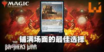 《Magic: The Gathering》新卡牌「Combat Thresher」抢先看！铺满场面之余还能够抽到更多卡牌！