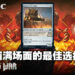 《Magic: The Gathering》新卡牌「Combat Thresher」抢先看!铺满场面之余还能够抽到更多卡牌!