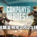 为了进行整体改进、平衡和微调！《Company of Heroes 3》宣布延期至明年2月23日！
