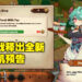 【gamescom asia 2022】超萌Rogue-lite结合餐厅经营游戏《Cuisineer》释出新实机预告!兽耳真的太可爱啦!