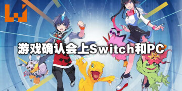 《Digimon World: Next Order》确认移植Switch及PC平台！将在2023年2月正式推出！