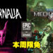 Epic上周送的RPG游戏不好玩？本周就送一款恐怖冒险游戏和回合制策略游戏！