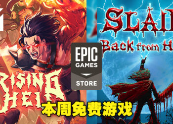 Epic本周免费送两款2D平台游戏！两款都是地狱主题的黑暗像素风单机游戏！