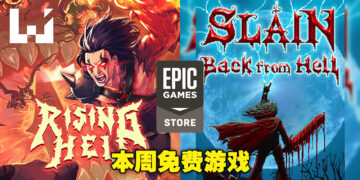 Epic本周免费送两款2D平台游戏！两款都是地狱主题的黑暗像素风单机游戏！