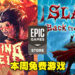 Epic本周免费送两款2D平台游戏！两款都是地狱主题的黑暗像素风单机游戏！