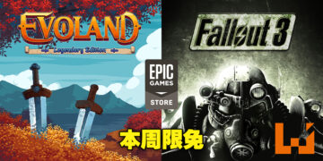 Epic本周免费送出两款RPG游戏！一款明亮一款黑暗，任君挑选！