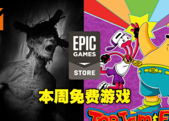 Epic本周送出两款免费游戏！其中一款为备受好评的上帝视角生存恐怖游戏《Darkwood》！