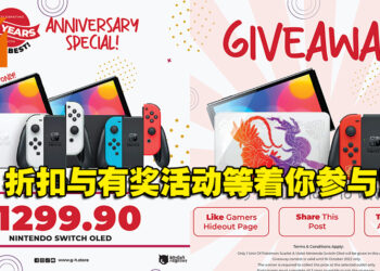 Gamers Hideout 16周年纪念促销活动！参与有奖活动还有机会获得Switch OLED主机！