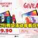 Gamers Hideout 16周年纪念促销活动！参与有奖活动还有机会获得Switch OLED主机！