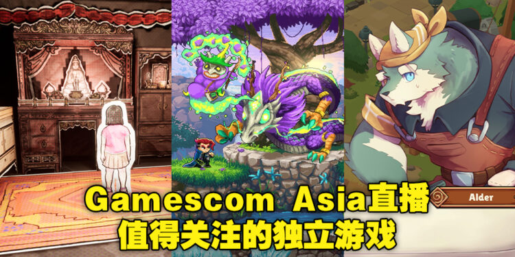【gamescom asia 2022】盘点5款直播里值得关注的独立游戏！种类繁多，各个看起来都很有趣！