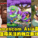 【gamescom asia 2022】盘点5款直播里值得关注的独立游戏！种类繁多，各个看起来都很有趣！