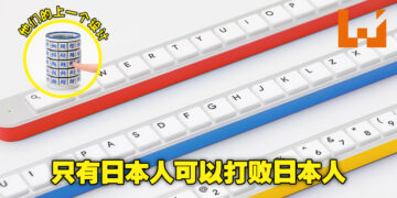 奇葩键盘又回来了！日本Google推出1米6超长键盘，根本就是可以顺便打字的多功能棒子！