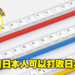 奇葩键盘又回来了！日本Google推出1米6超长键盘，根本就是可以顺便打字的多功能棒子！