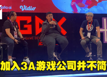 【IGDX 2022】如何在游戏行业找到工作？大马PS工作室及新加坡Ubisoft资深成员为你们透露一二！