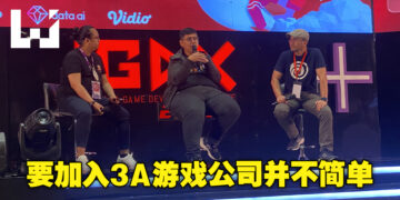 【IGDX 2022】如何在游戏行业找到工作？大马PS工作室及新加坡Ubisoft资深成员为你们透露一二！
