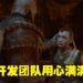 《God of War: Ragnarok》游戏总监Eric Williams专访!本作既新颖的同时又带有熟悉的感觉!