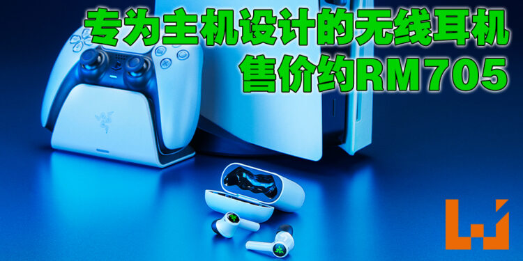 【RazerCon 2022】Razer正式公布为主机而设的Razer Hammerhead HyperSpeed！售价约RM705！