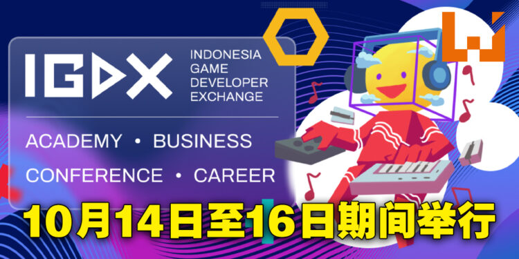 IGDX Business and Conference 2022将在巴厘岛举办！10月14日至10月16日期间举行！