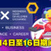 IGDX Business and Conference 2022将在巴厘岛举办！10月14日至10月16日期间举行！
