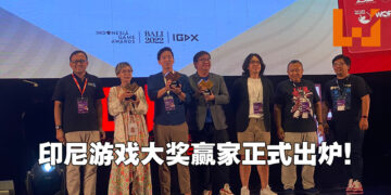 【IGDX 2022】印尼游戏大奖赢家正式公布！《Kitaria Fables》为最大赢家！