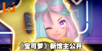 《宝可梦 朱&紫》公开新馆主Iono！推特上已经开始冒出许多同人图啦！
