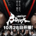 《假面骑士》50周年纪念剧集《假面骑士Black Sun》预告片公开!10月28日正式播出!