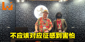 独家专访PlayStation Studios Malaysia资深动画经理Kenn McDonald！不要怕，履历表投下去就是了！