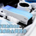 Kingston推出特别版DDR4内存庆祝35周年纪念!全白配色加上RGB灯效进一步提升电脑观感!