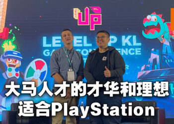 【LEVEL UP KL 2022】大马PS Studios主管Hasnul与总监Neil浅谈工作室发展！大马游戏开发者适合PlayStation才在这里开设工作室！