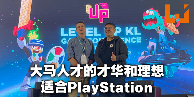 【LEVEL UP KL 2022】大马PS Studios主管Hasnul与总监Neil浅谈工作室发展！大马游戏开发者适合PlayStation才在这里开设工作室！