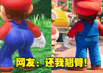 《Mario》电影海报公布后眼尖网友发现好像少了什么东西！Mario的翘臀在哪里！？