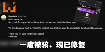 Muse Asia频道短暂被骇！现已完全修复！