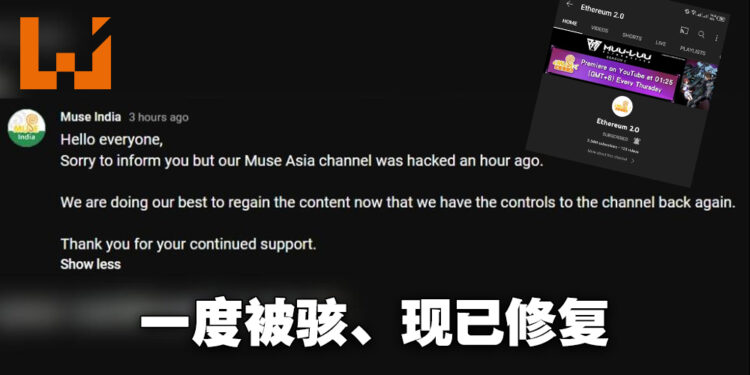 Muse Asia频道短暂被骇！现已完全修复！