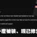 Muse Asia频道短暂被骇！现已完全修复！