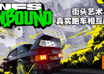 《Need for Speed Unbound》正式公开！12月2日在次世代主机和PC平台开跑！