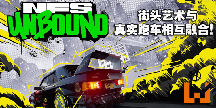 《Need for Speed Unbound》正式公开!12月2日在次世代主机和PC平台开跑!