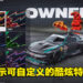 《Need for Speed Unbound》公开实机演示！为自己的爱车定制酷炫的特效！
