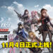 晃动女神即将登场！美少女射击手游《NIKKE：胜利女神》将在11月4日正式上线！
